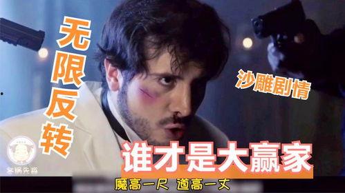 结尾情节逆转 搞笑